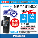 電動自転車　Panasonic/パナソニック　バッテリー　NKY461B02　電池交換