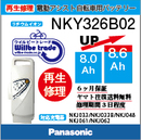 Panasonicリチウムイオンバッテリー電池交換NKY326B02