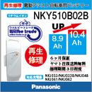 Panasonicリチウムイオンバッテリー電池交換NKY510B02