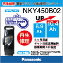 Panasonicリチウムイオンバッテリー電池交換NKY450B02