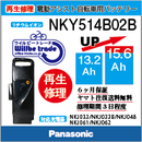 Panasonicリチウムイオンバッテリー電池交換NKY514B02