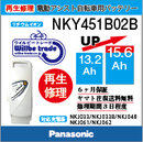 Panasonicリチウムイオンバッテリー電池交換NKY451B02