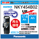 Panasonicリチウムイオンバッテリー電池交換NKY454B02