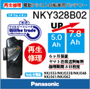 電動自転車　Panasonic/パナソニック　バッテリー　NKY328B02　電池交換