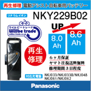 Panasonicリチウムイオンバッテリー電池交換NKY229B02