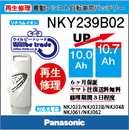 Panasonicリチウムイオンバッテリー電池交換NKY239B02