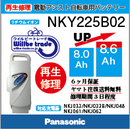 Panasonicリチウムイオンバッテリー電池交換NKY225B02