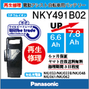 Panasonicリチウムイオンバッテリー電池交換NKY491B02