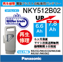 Panasonicリチウムイオンバッテリー電池交換NKY512B02
