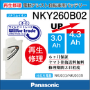 電動自転車　Panasonic/パナソニック　バッテリー　NKY260B02　電池交換