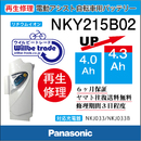 電動自転車　Panasonic/パナソニック　バッテリー　NKY215B02　電池交換