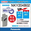 電動自転車　Panasonic/パナソニック　バッテリー　NKY204B02　電池交換