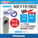 Panasonicリチウムイオンバッテリー電池交換NKY191B02
