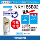 Panasonicリチウムイオンバッテリー電池交換NKY186B02