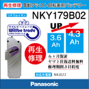 Panasonicリチウムイオンバッテリー電池交換NKY179B02