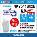 PanasonicリチウムイオンバッテリーNKY511B02(13.2→15.6Ah)電池交換