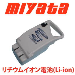 miyata / ミヤタ　　リチウムイオン電池(Li-ion)