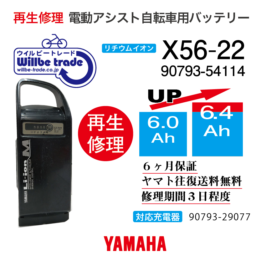 電動自転車バッテリー再生・修理専門店 平井店 / YAMAHA ヤマハ