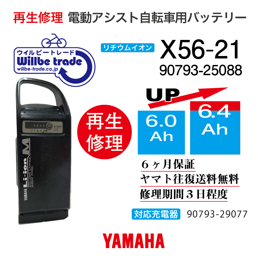 5 ヤマハ ブリヂストン 電動自転車バッテリー x82-22 長押し20秒 2点滅 30秒 4点灯 6.6Ah 1スタ 完全(電動アシスト自転車用 バッテリー)｜売買されたオークション情報、yahooの商品情報をアーカイブ パーツ